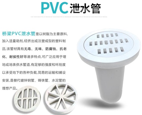 广安pvc泄水管厂家性能参数及规格尺寸